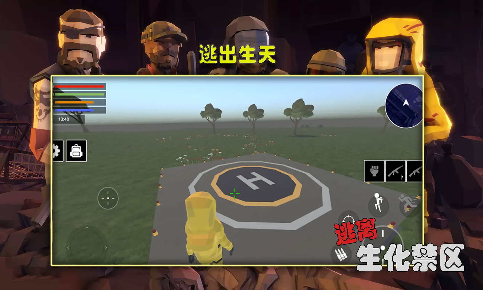 逃离:生化禁区