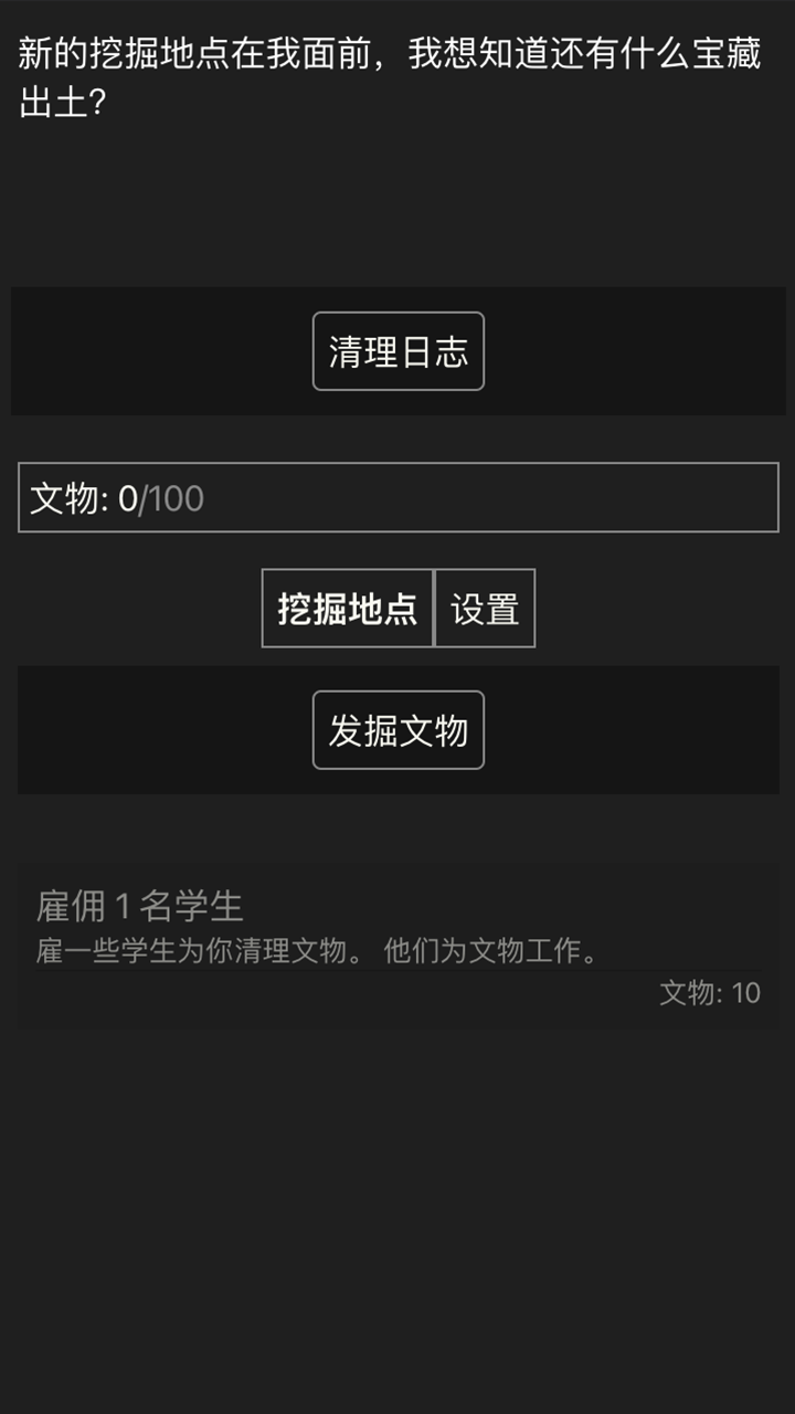 文物发掘放置