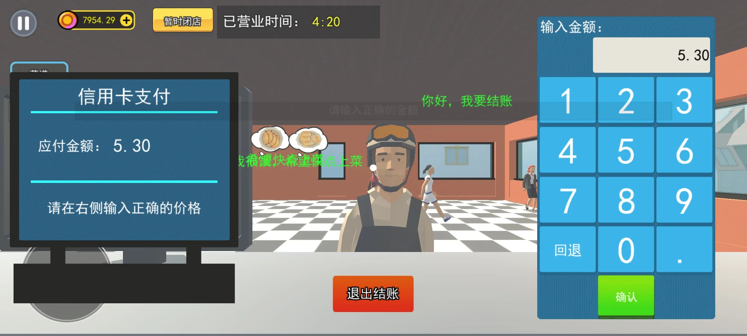开饭店模拟器
