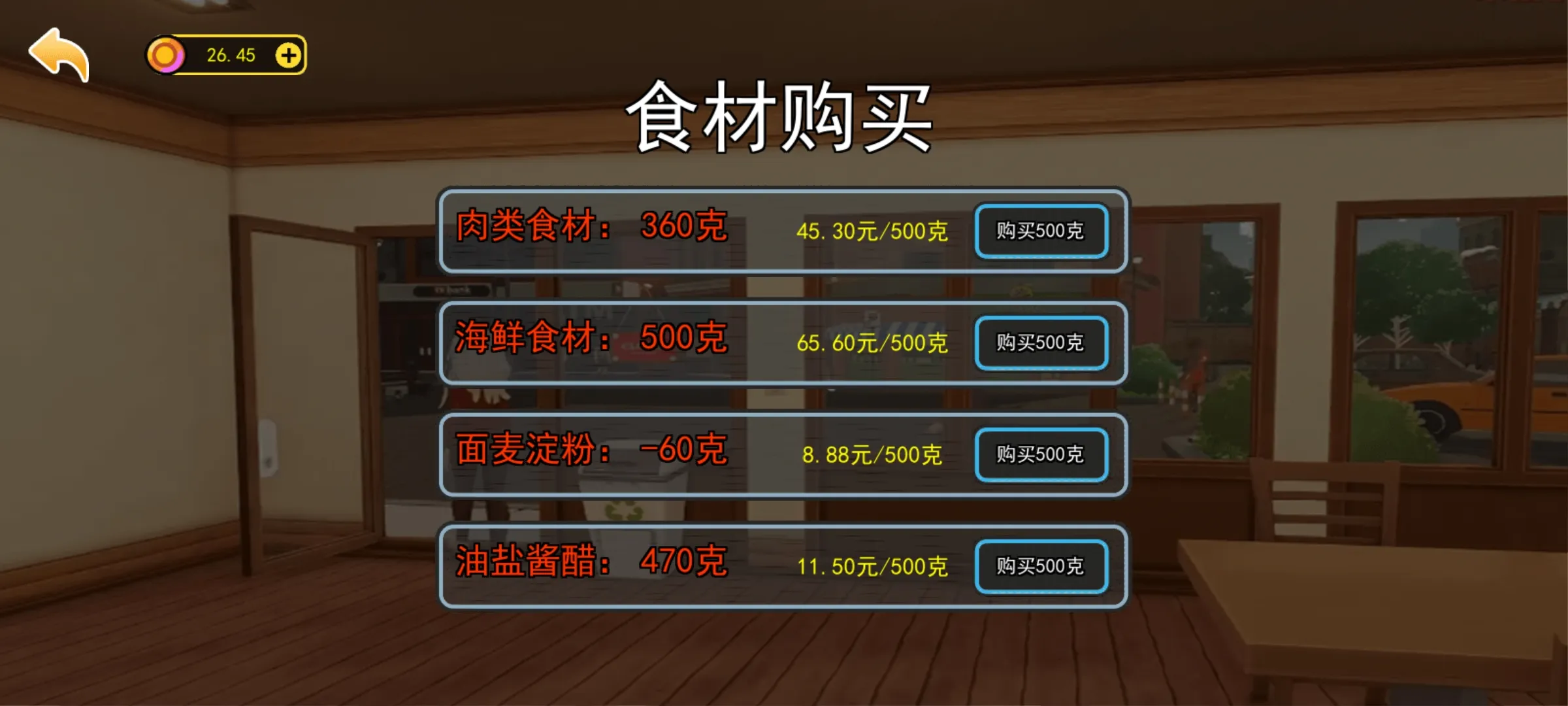 开饭店模拟器