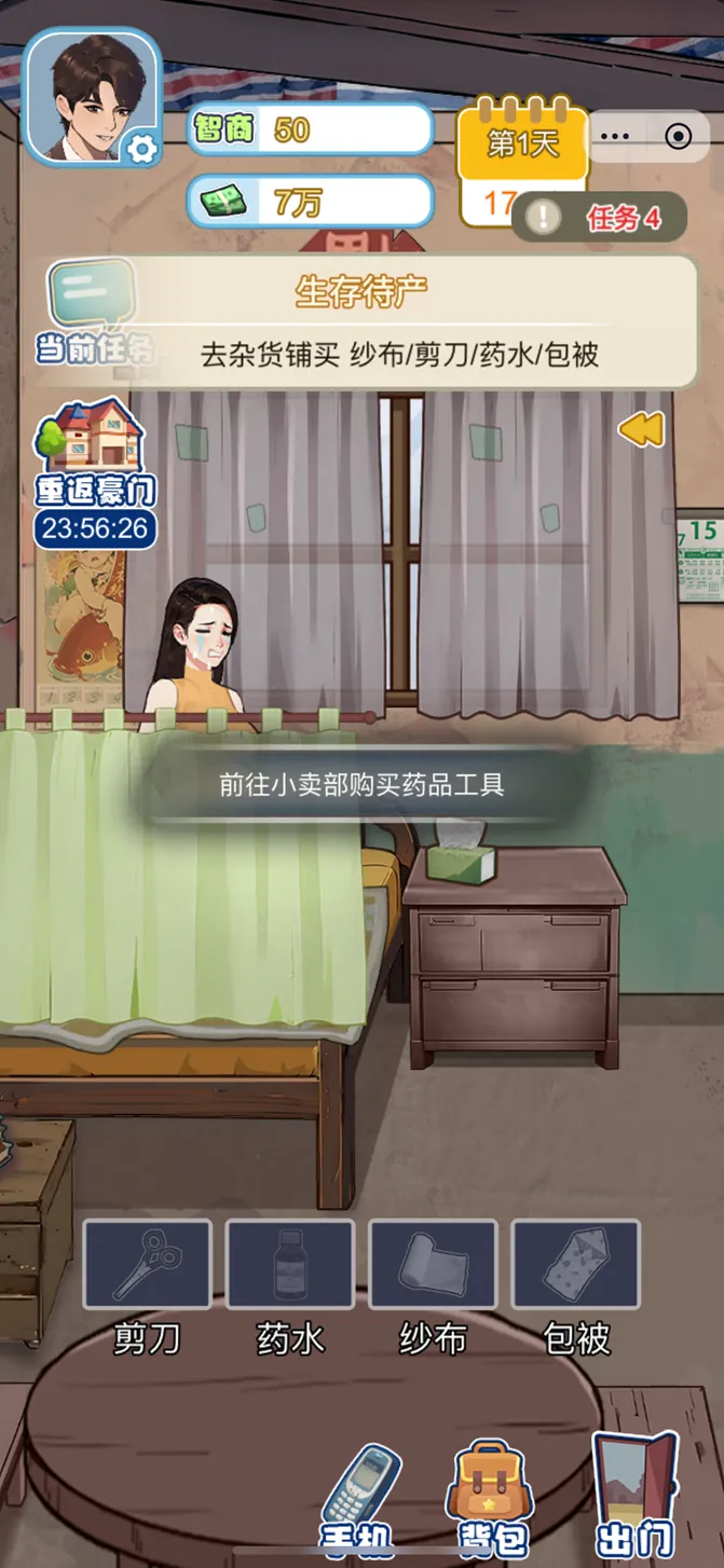 逆袭人生大师