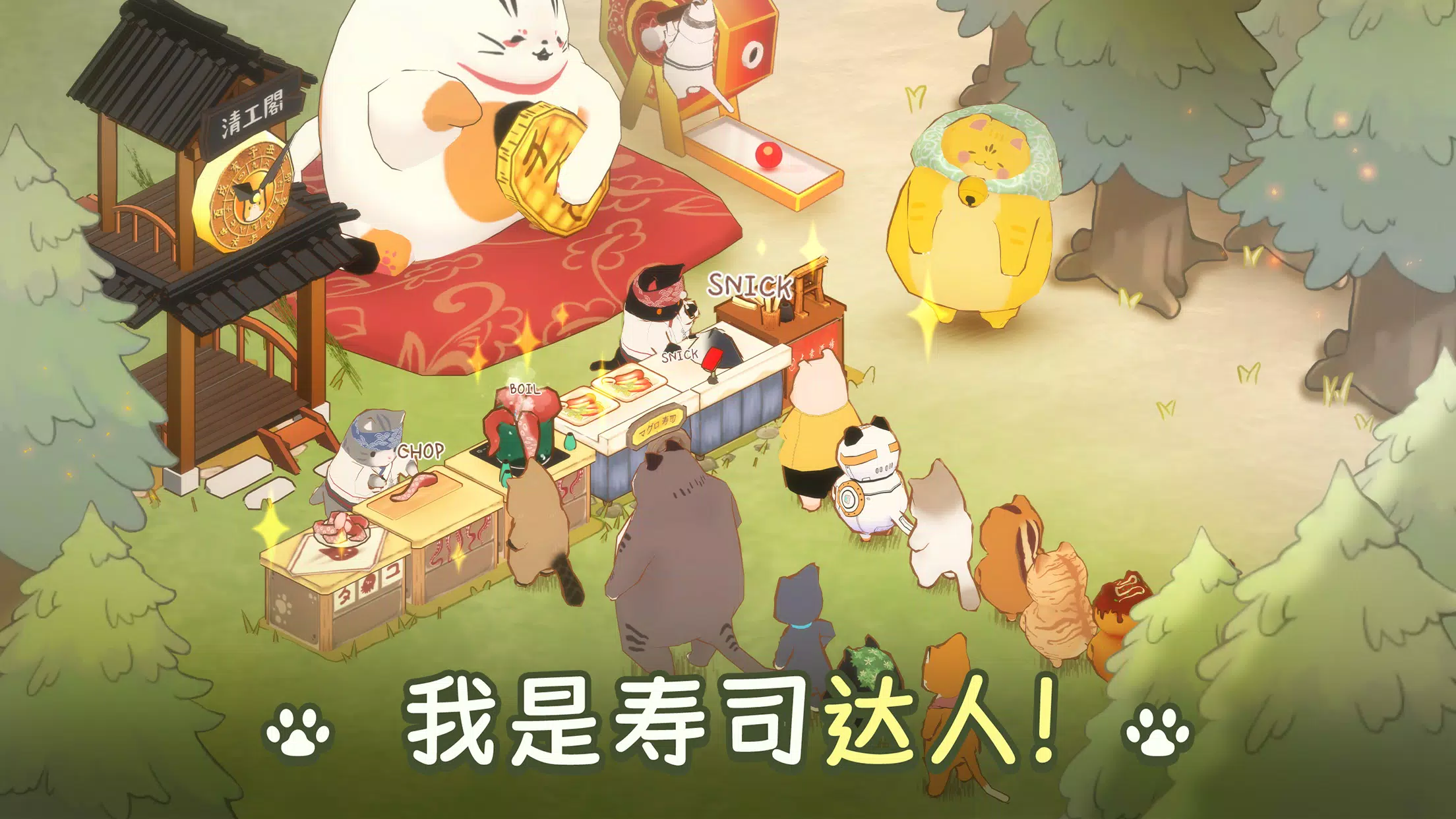 猫厨美食大亨