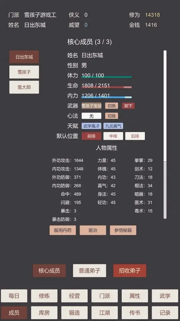 小小掌门人(辅助菜单)