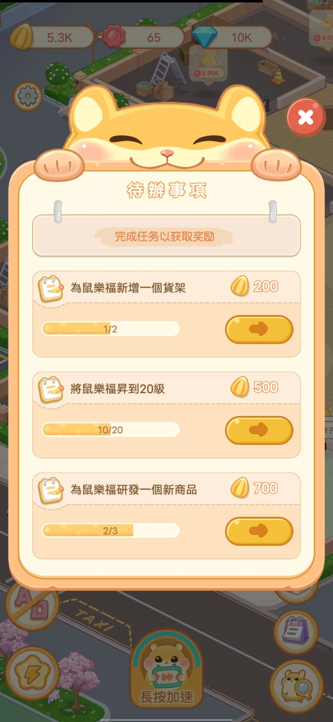 仓鼠商场
