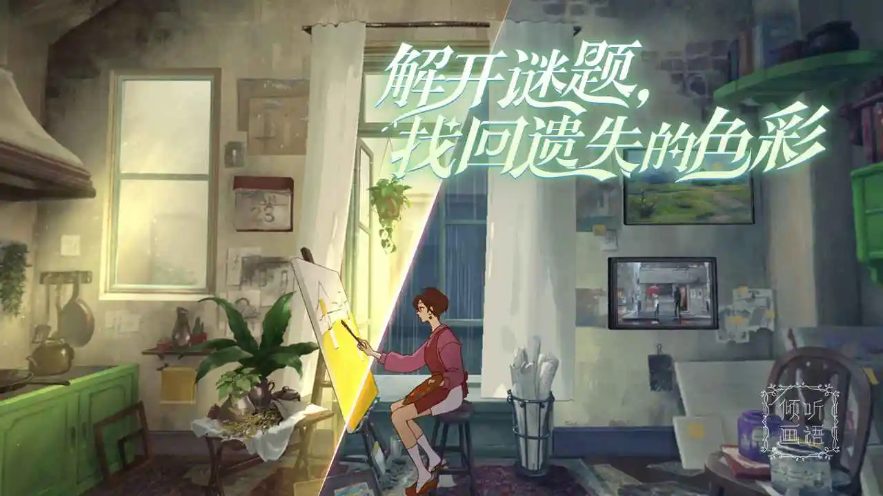 倾听画语最美好的景