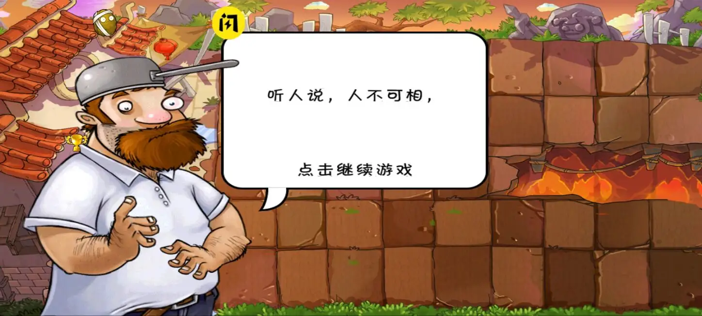 植物大战僵尸中国馆:随机植物(辅助菜单)
