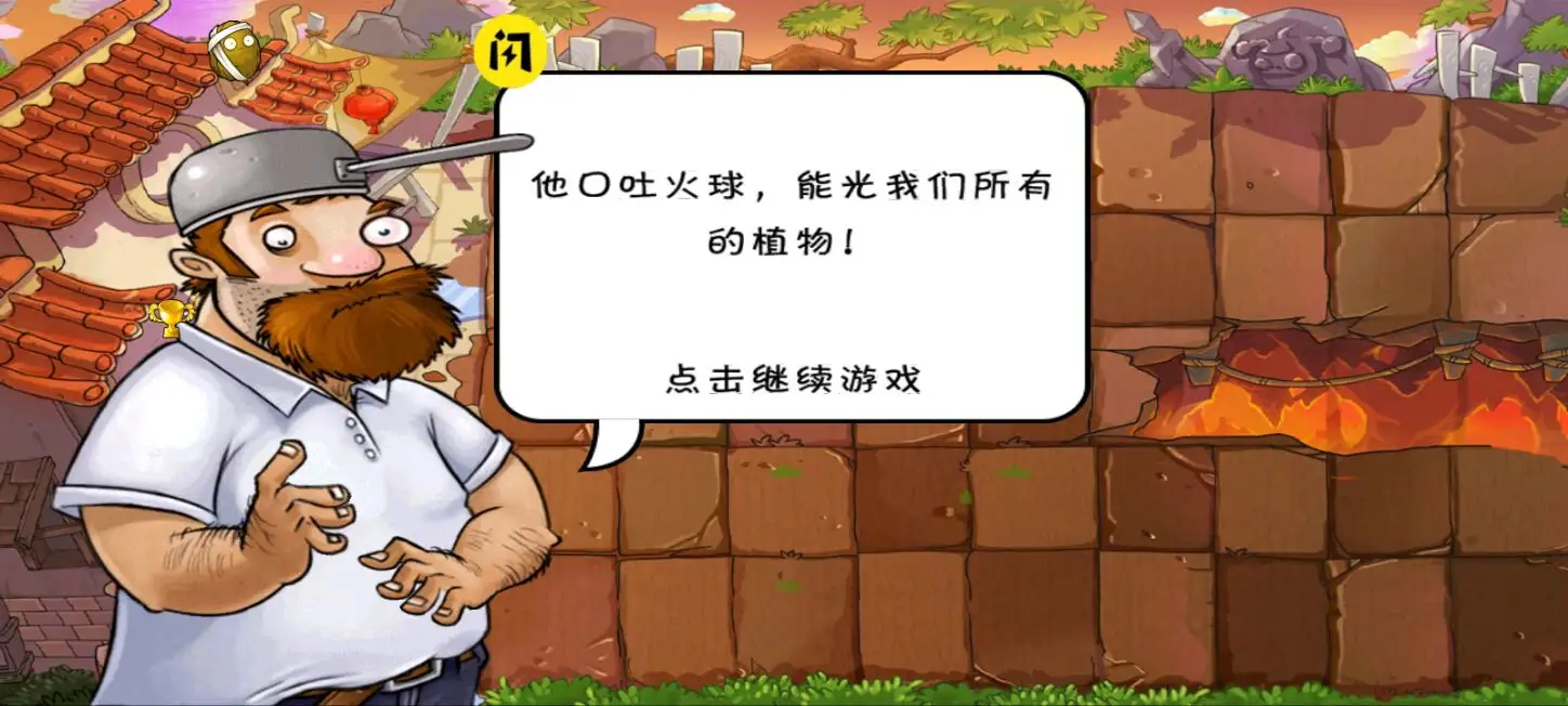 植物大战僵尸中国馆:随机植物(辅助菜单)