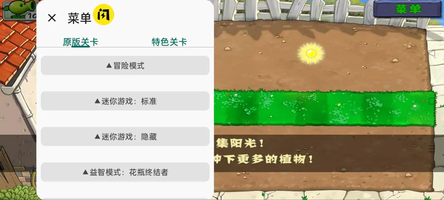 植物大战僵尸中国馆:随机植物(辅助菜单)