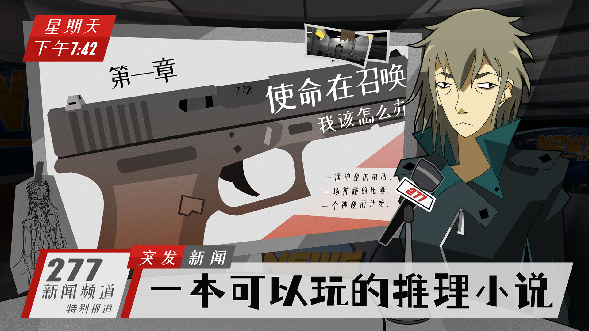探案法:侦探大赛