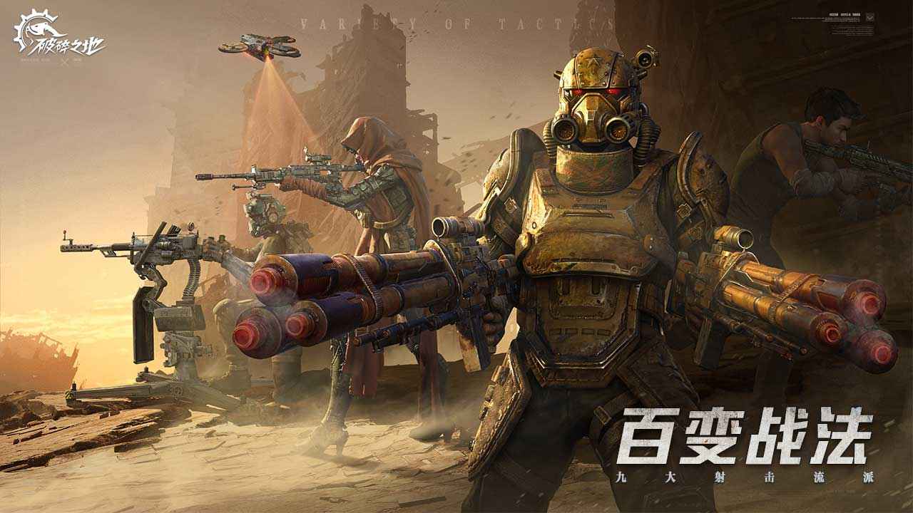破碎之地-代号56 破碎之地-代号56