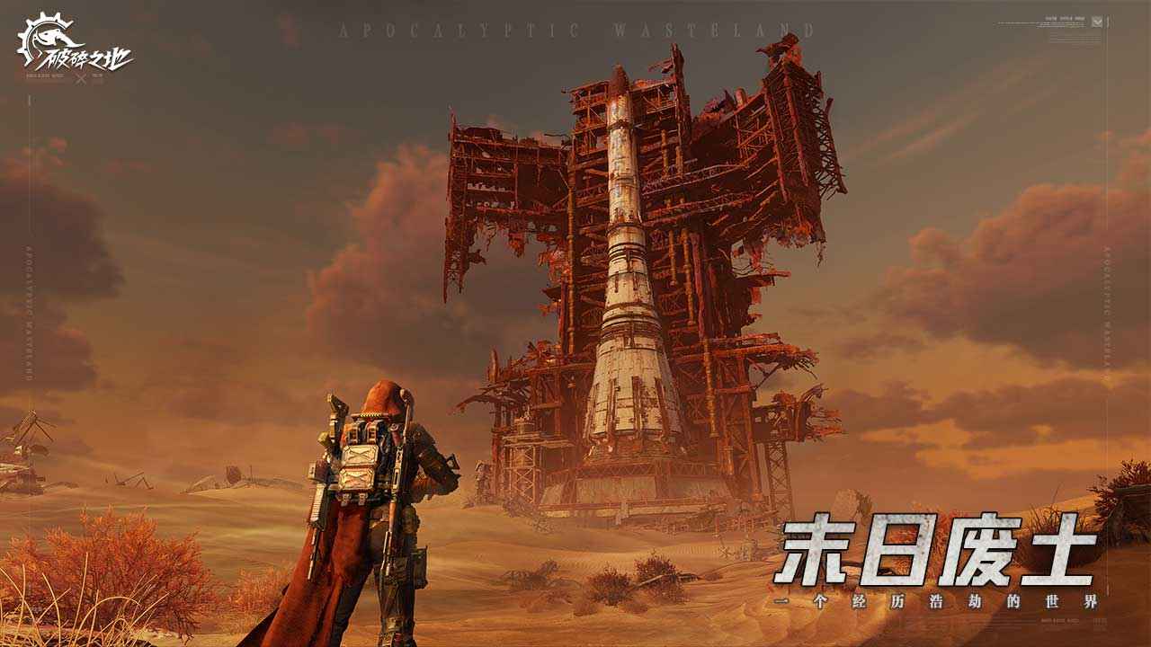 破碎之地-代号56 破碎之地-代号56