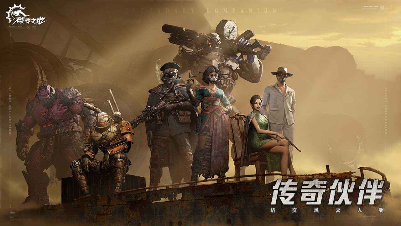 破碎之地-代号56 破碎之地-代号56