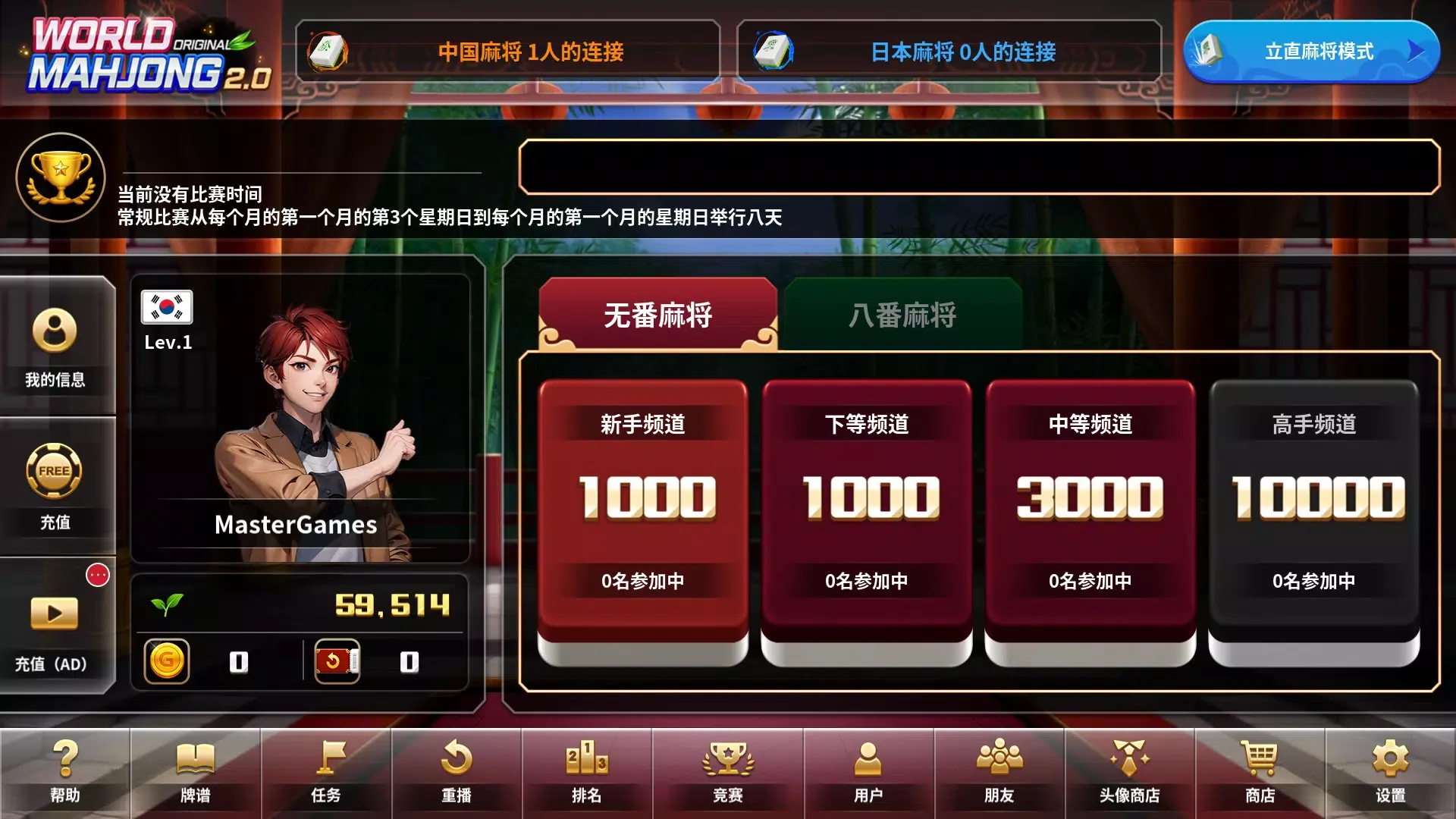 世界麻将 2.0