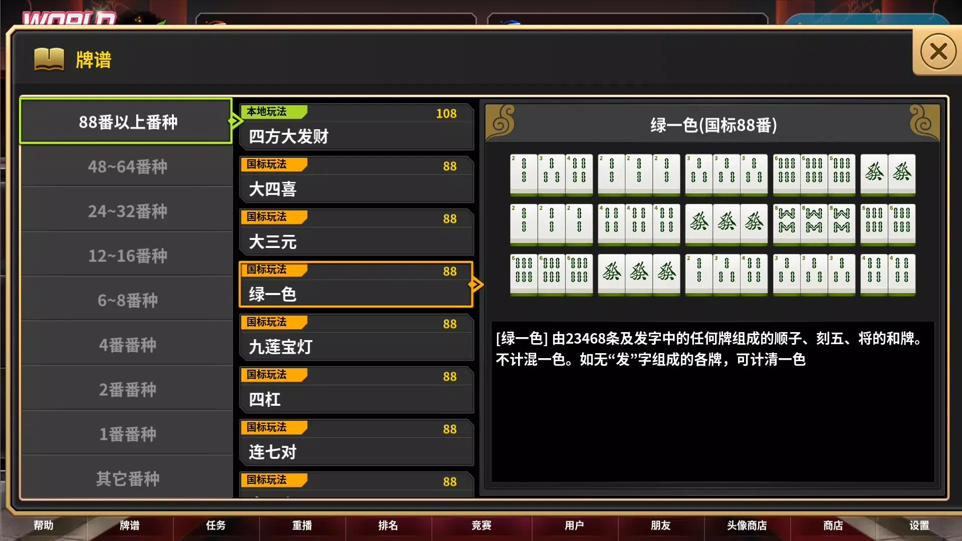 世界麻将 2.0