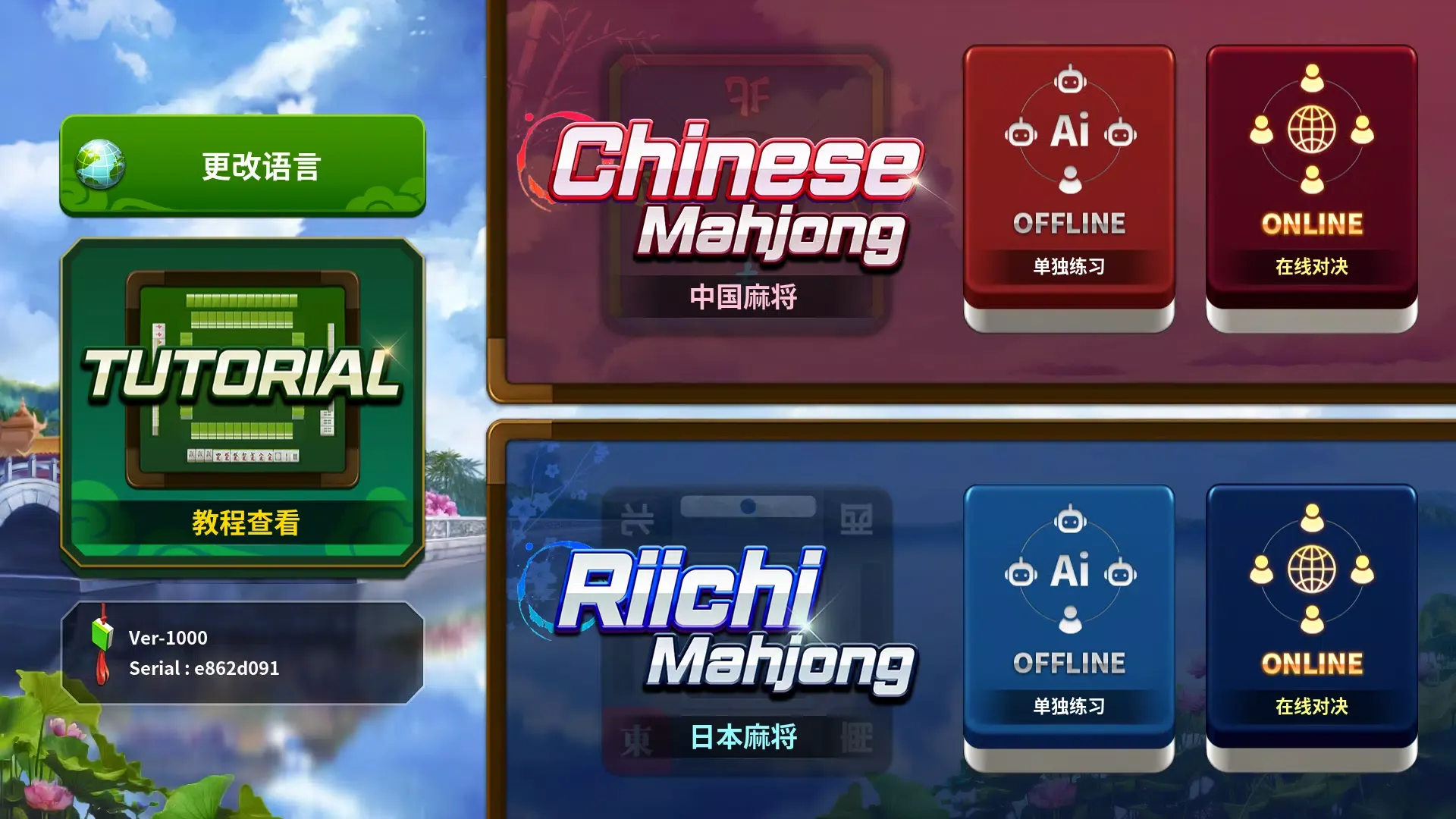 世界麻将 2.0