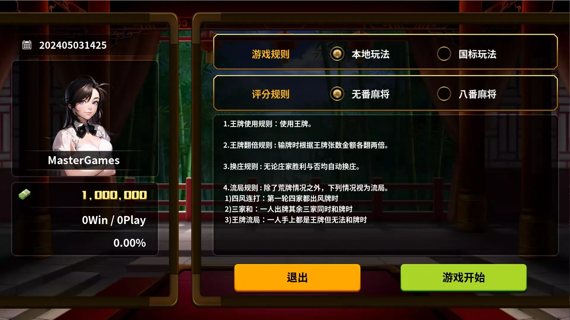 世界麻将 2.0