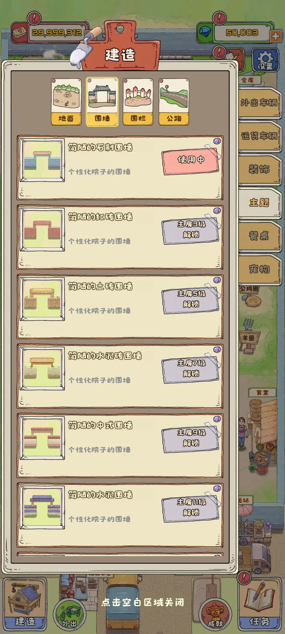 王大爷的小院