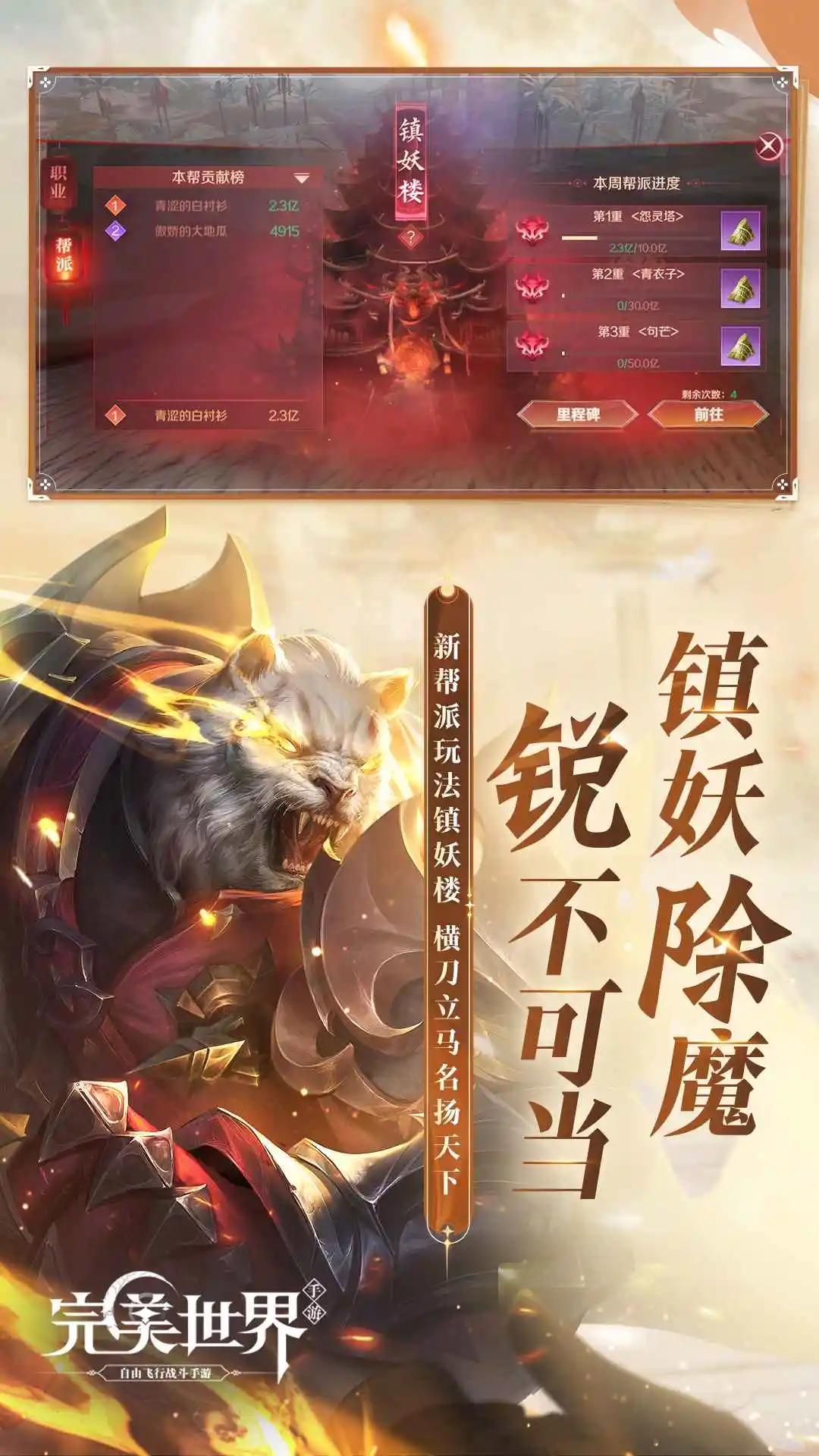 完美世界