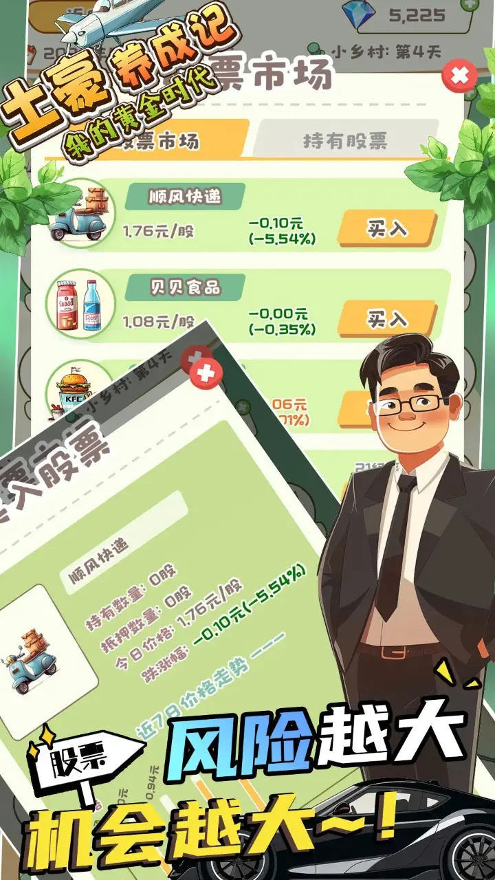土豪养成记-我的黄金时代(测试版)