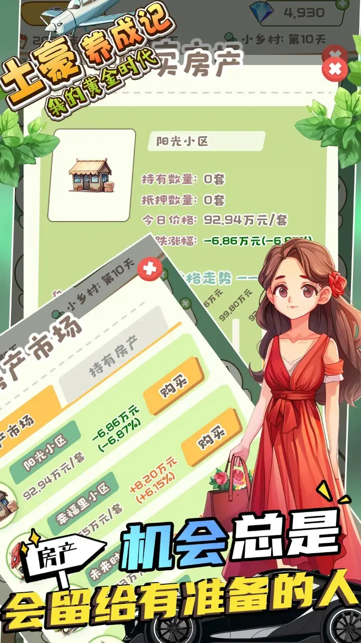 土豪养成记-我的黄金时代(测试版)