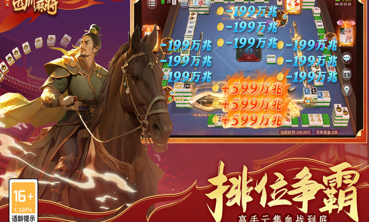 指尖四川麻将