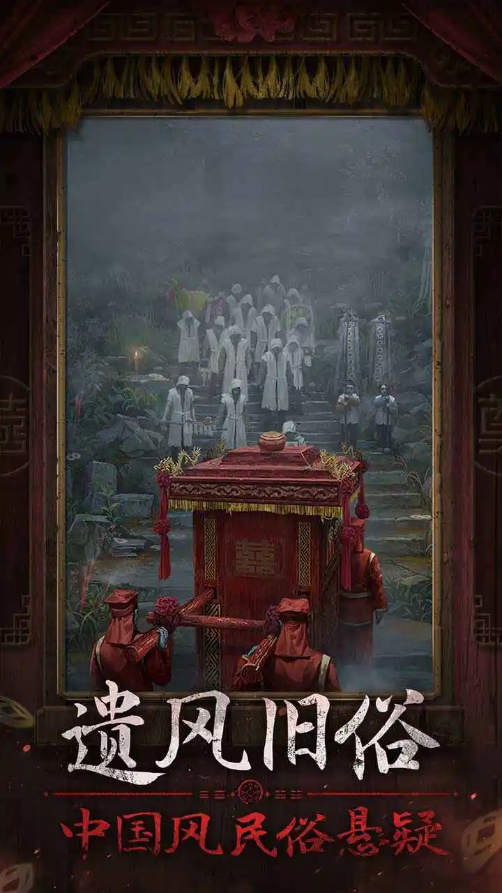 纸嫁衣7-纸嫁衣IP新作