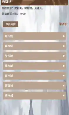 战斗吧我的英雄(测试版)