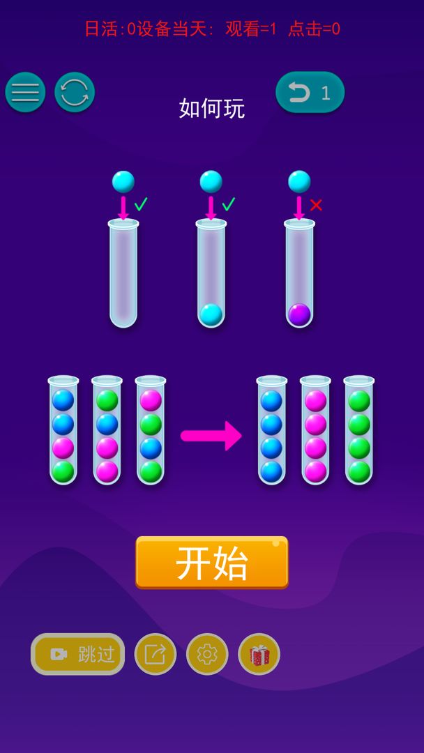 欢乐球排序