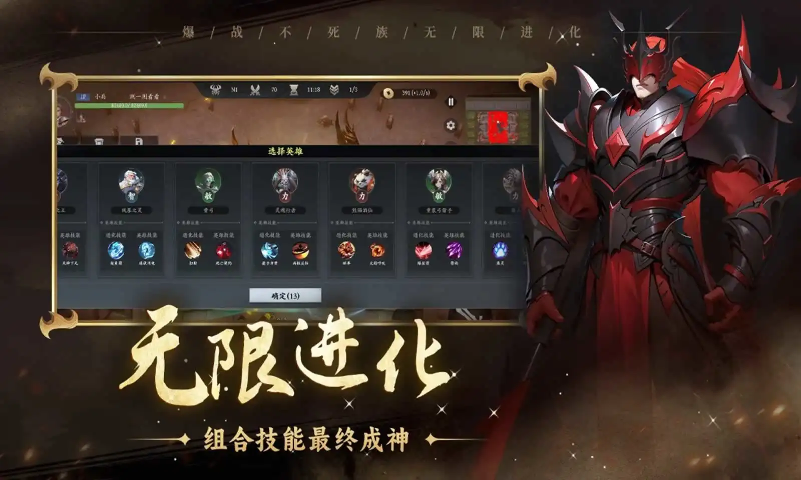 爆战不死族:无限进化