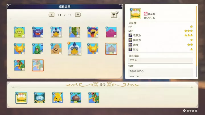 勇者斗恶龙: 怪物仙境3