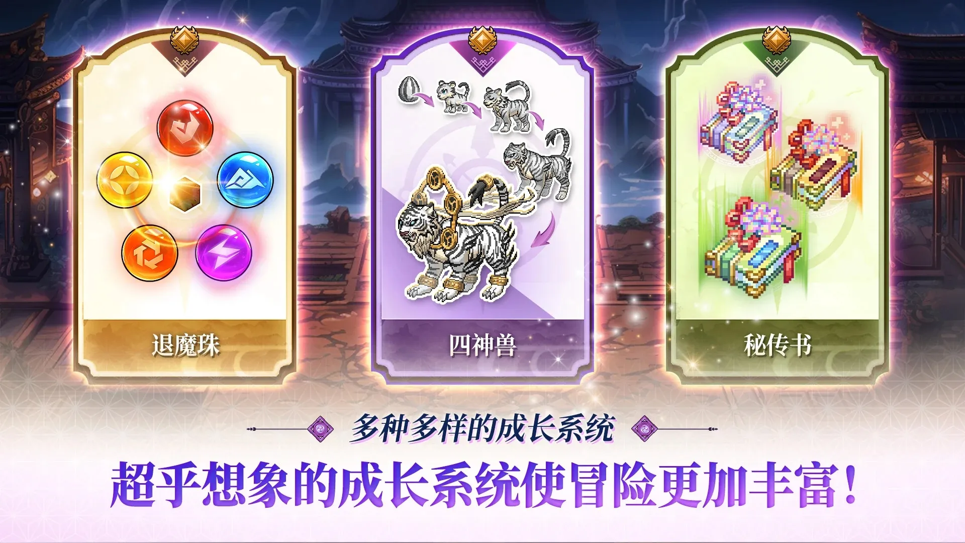 退魔剑士养成(辅助菜单)