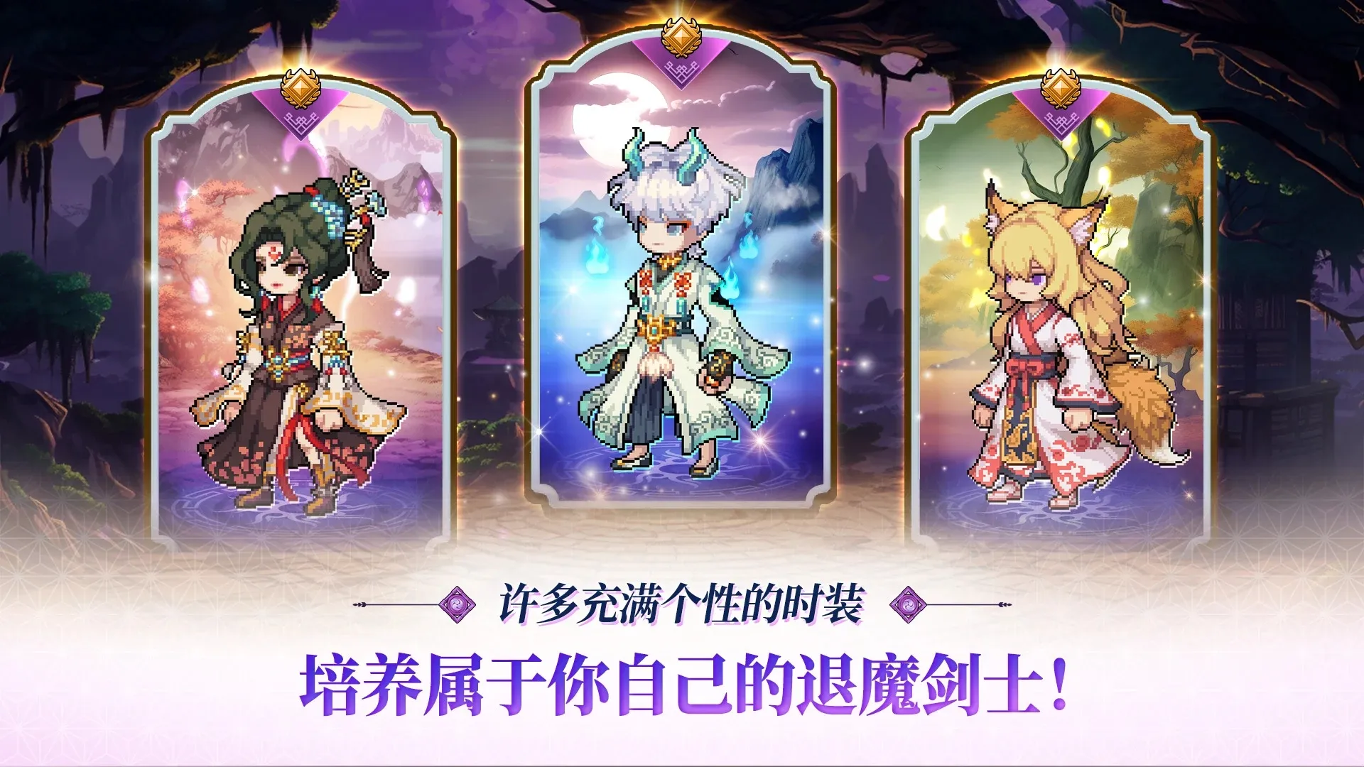退魔剑士养成(辅助菜单)