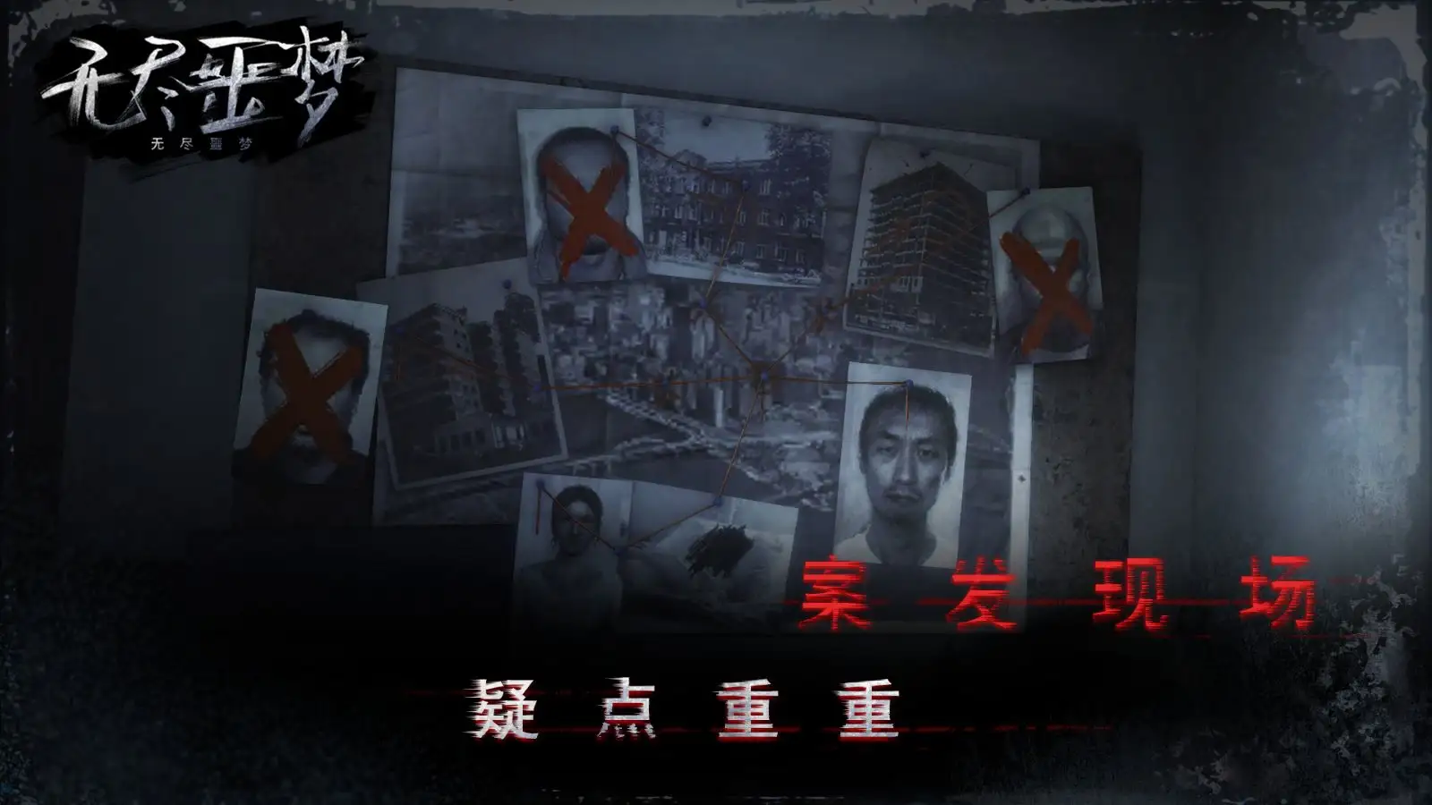 无尽噩梦 无尽噩梦