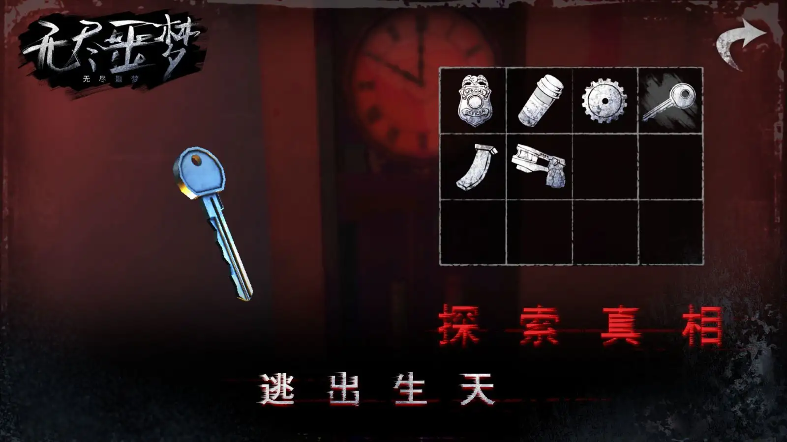 无尽噩梦 无尽噩梦