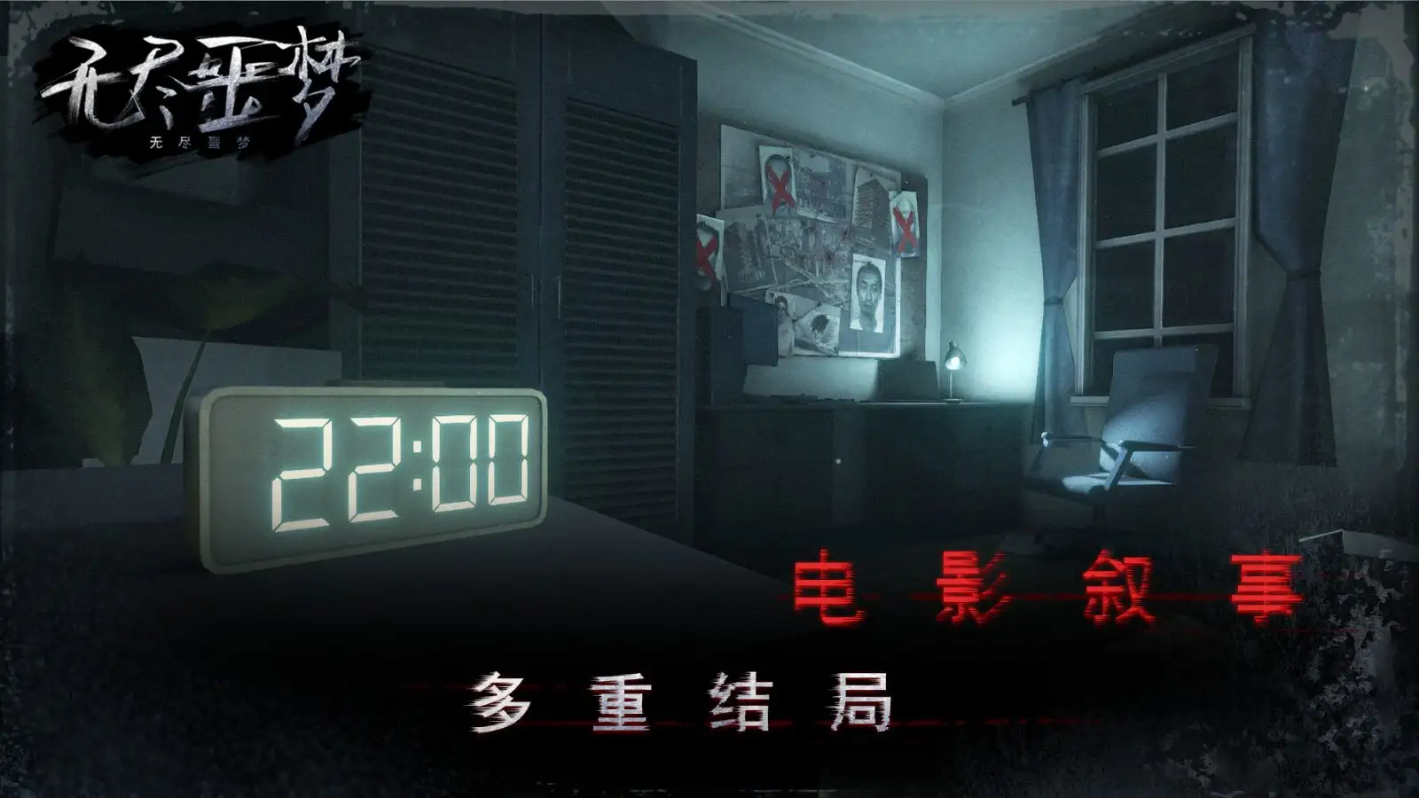 无尽噩梦 无尽噩梦