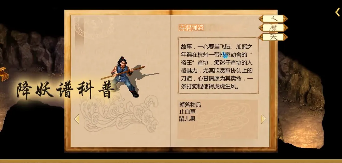 新仙剑奇侠传二