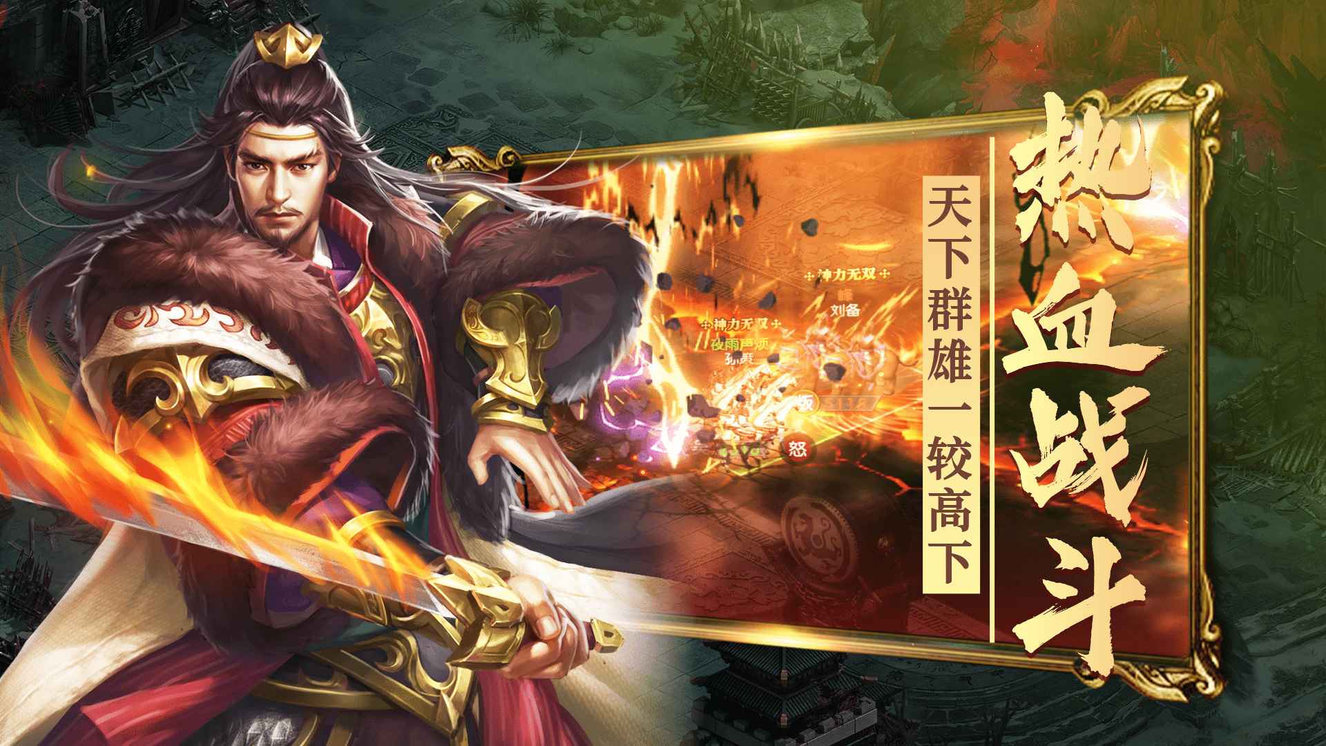 三国志名将传