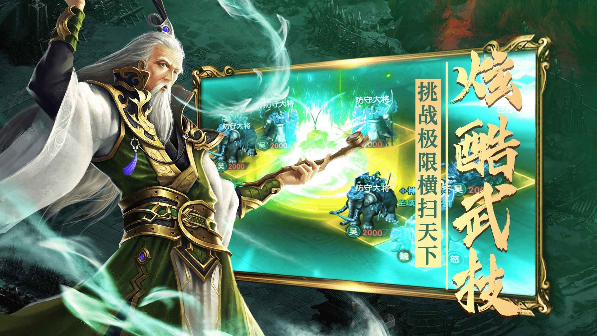 三国志名将传