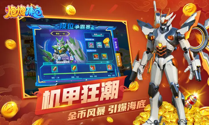 炮炮捕鱼