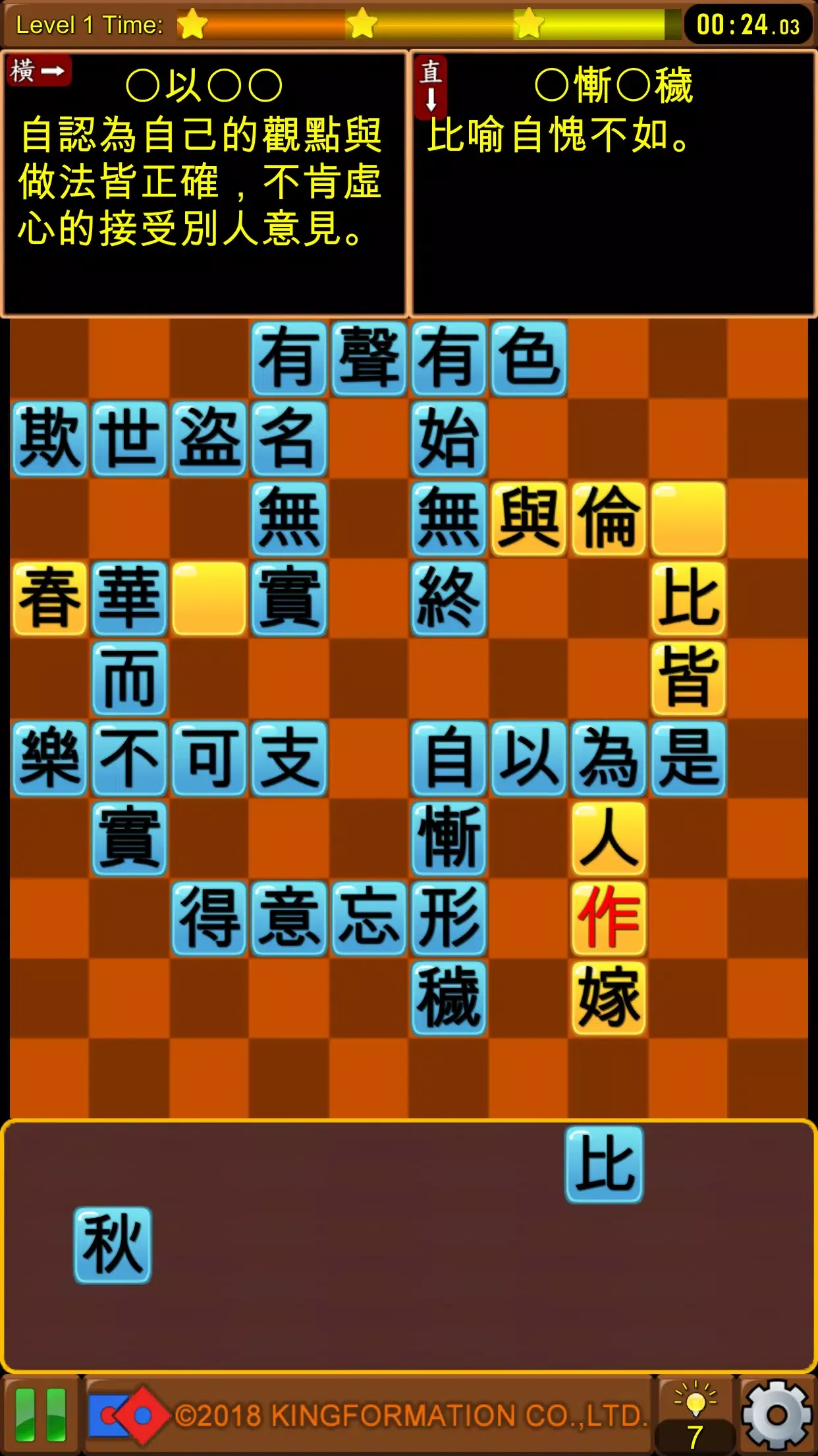 成语接龙-填填看