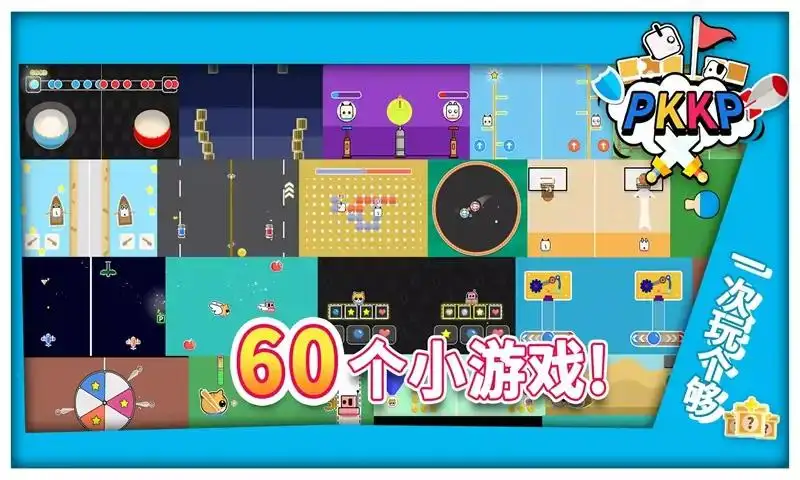 双人小游戏