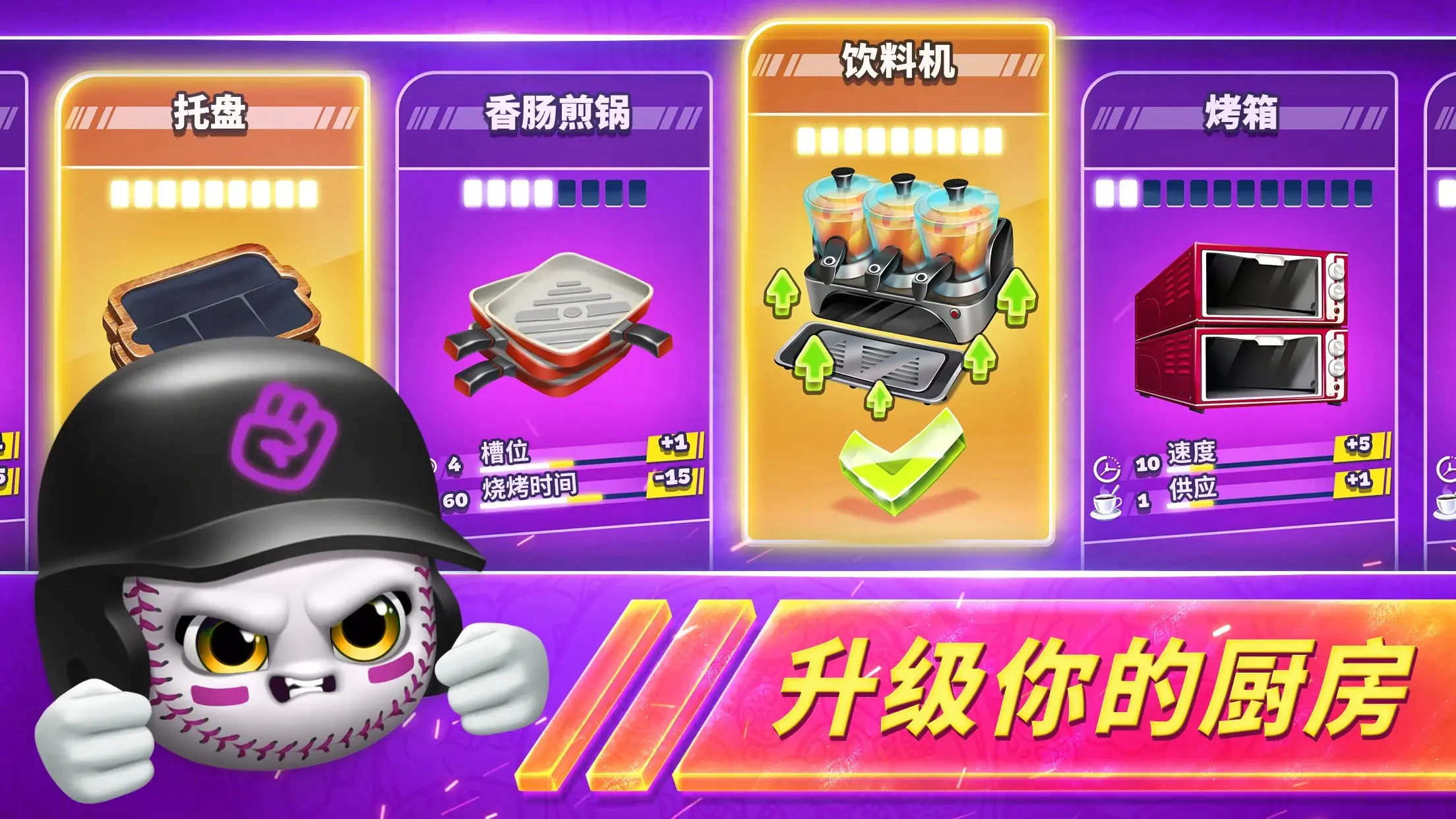 烹饪狂热对决