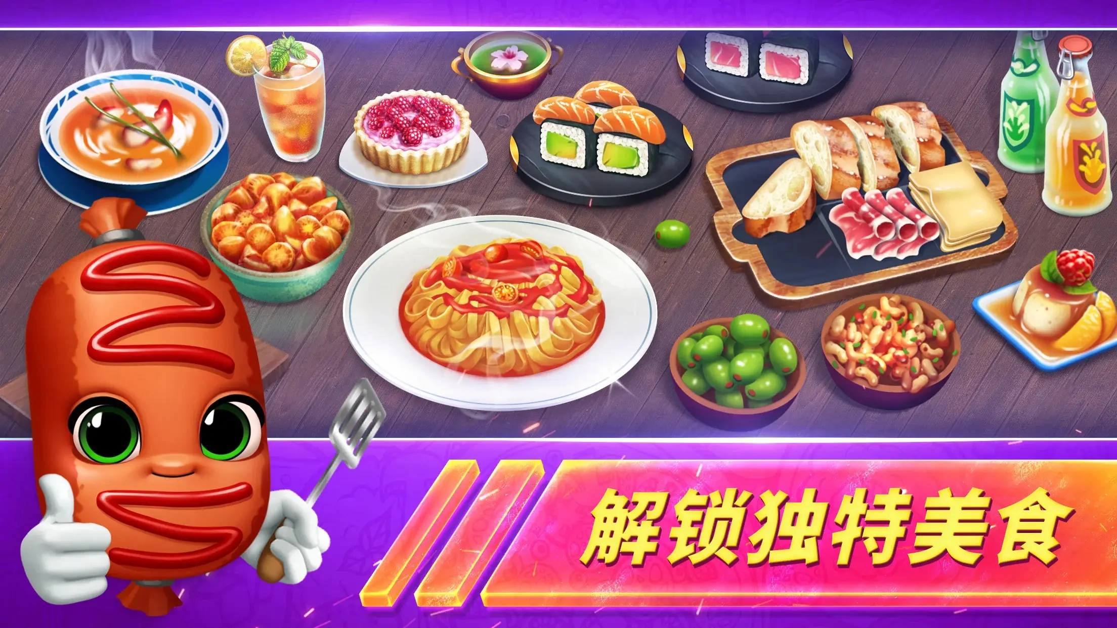 烹饪狂热对决
