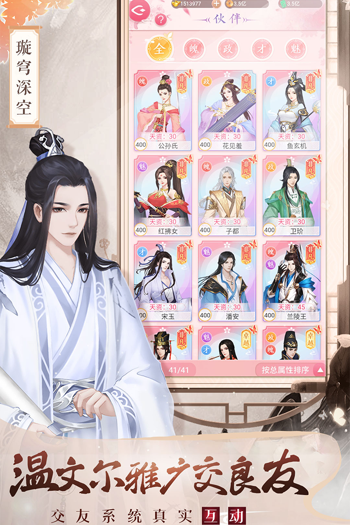 美人传