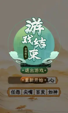 成语消除大师