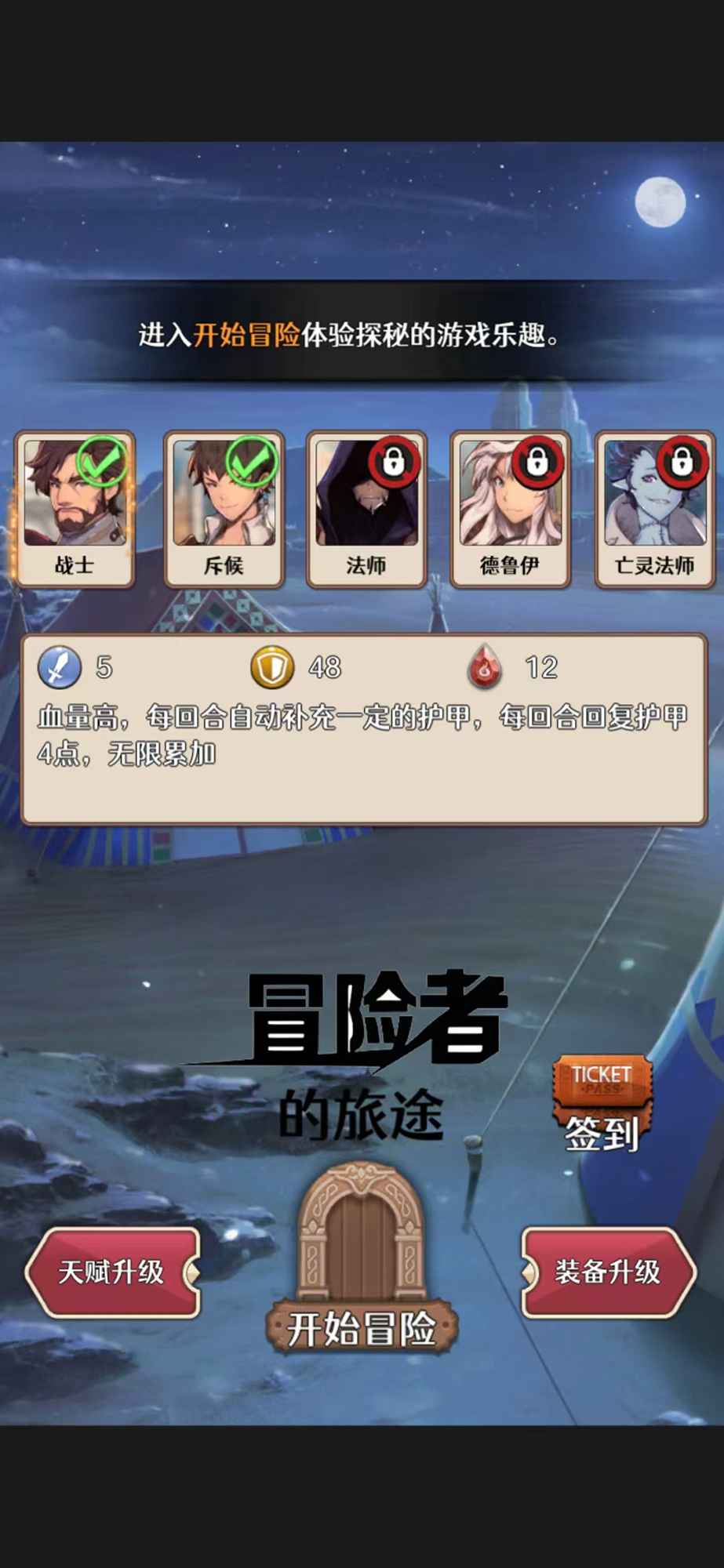 冒险者的旅途