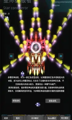 星际征服者