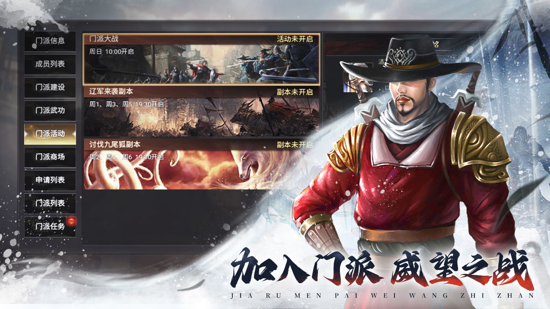 武林霸业
