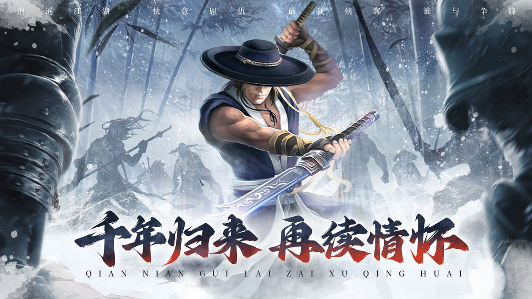 武林霸业