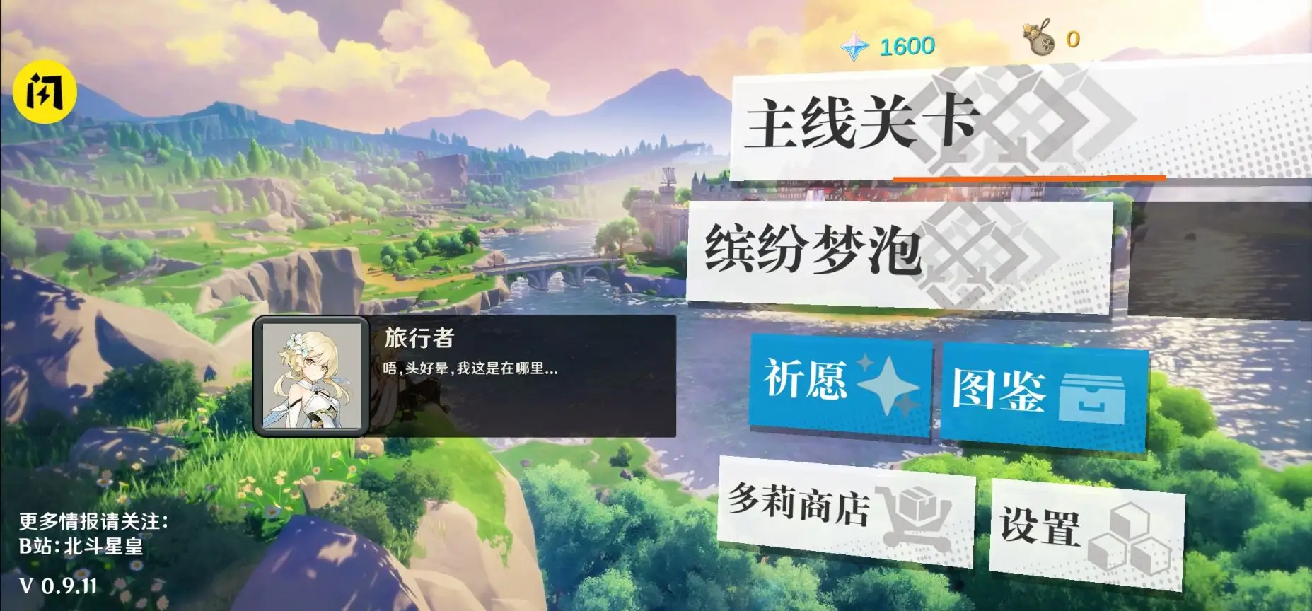 提瓦特：梦境方舟